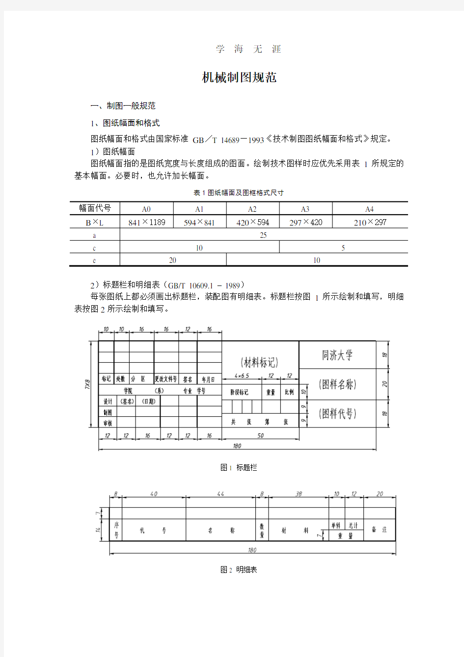 机械制图规范.doc