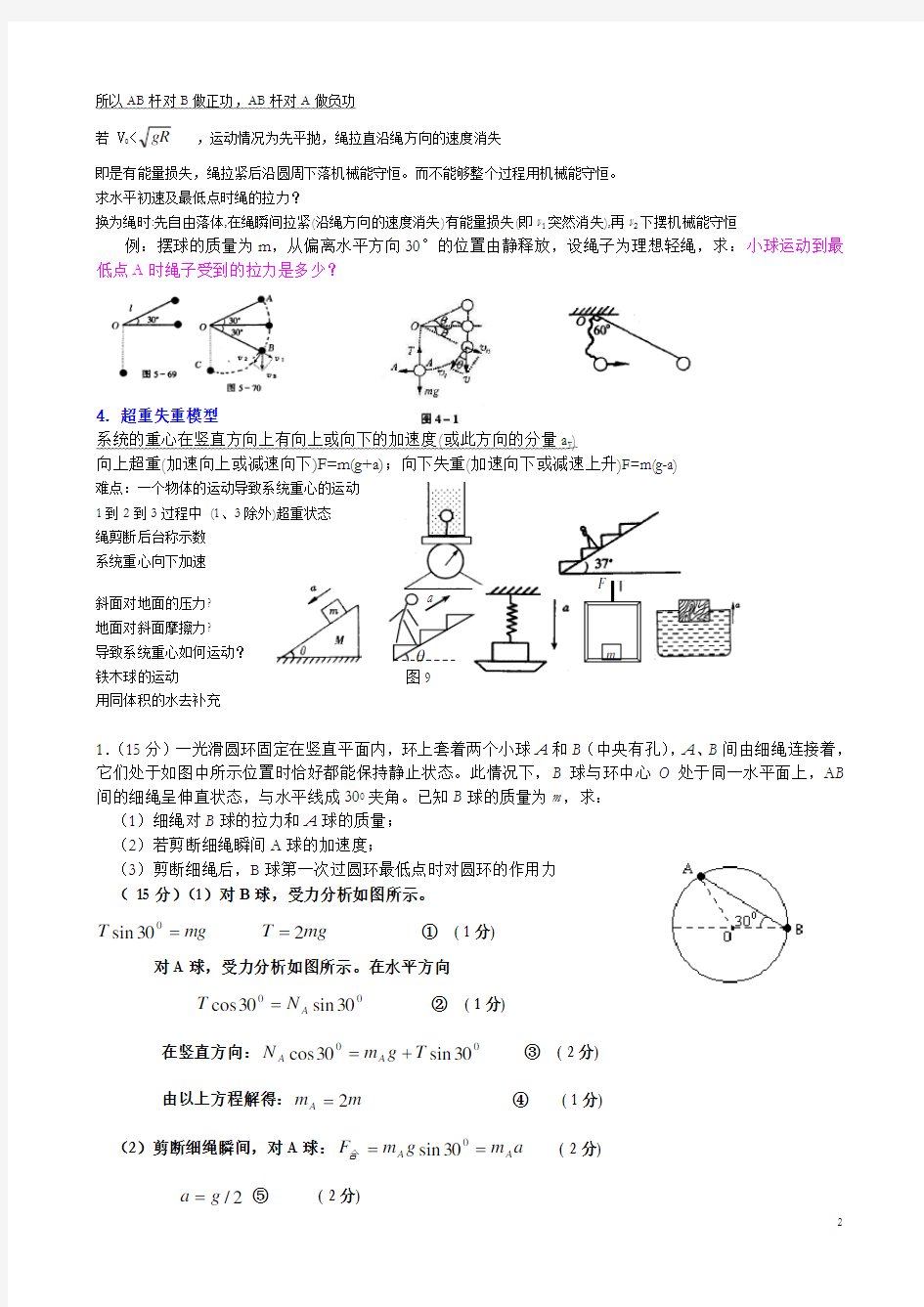 (word完整版)高中物理受力分析中常见模型