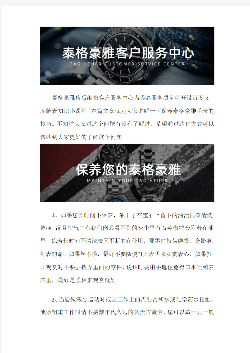 温州泰格豪雅手表售后维修服务中心--保养泰格豪雅手表的技巧