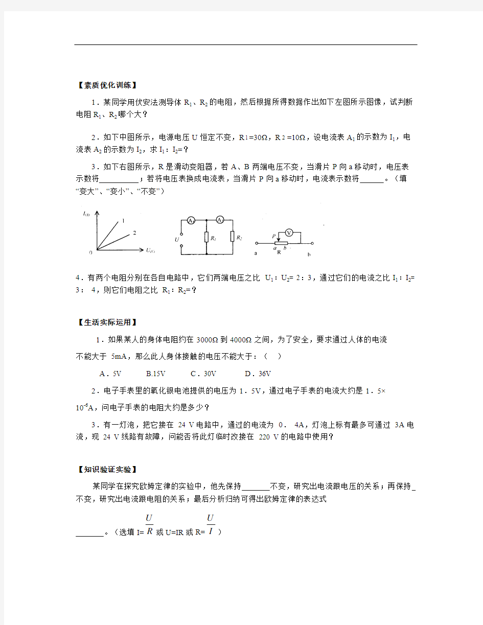 八年级物理下欧姆定律及其应用同步达纲练习