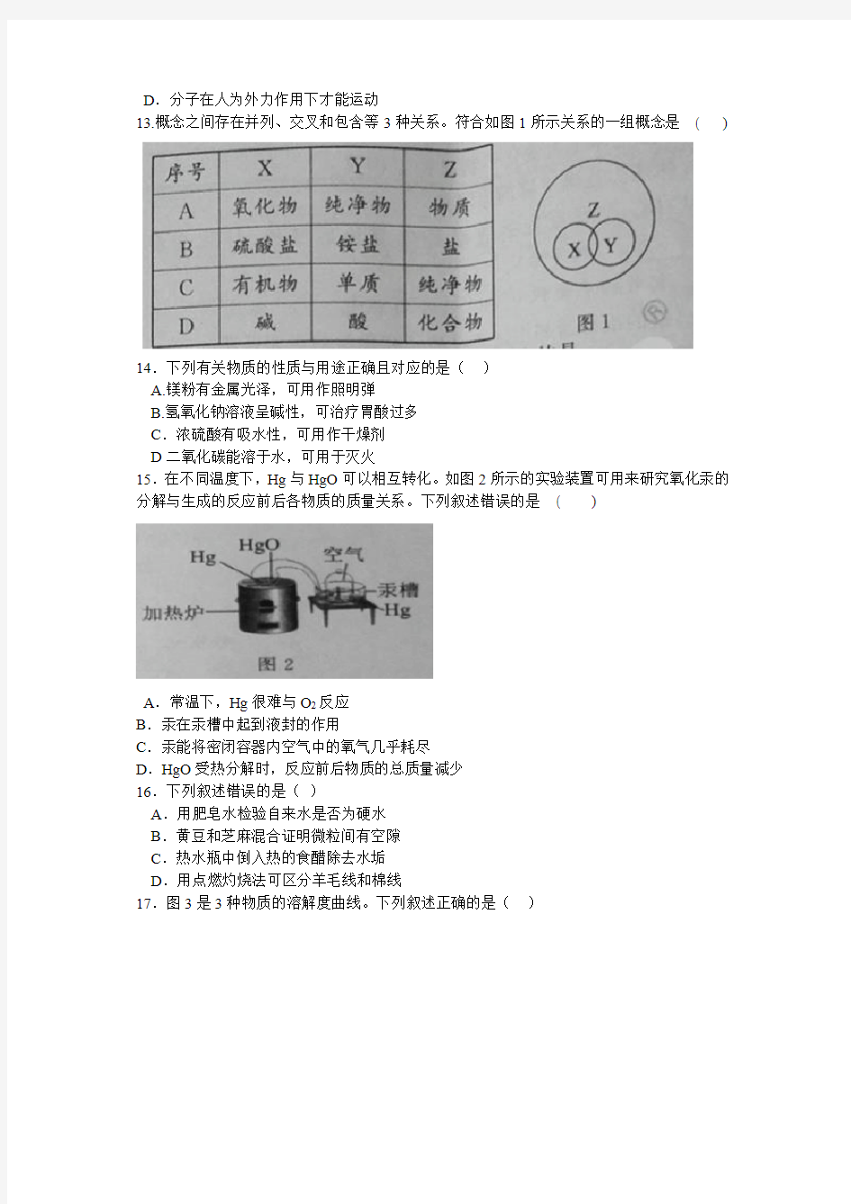 2018年江苏省常州市中考化学试卷及答案