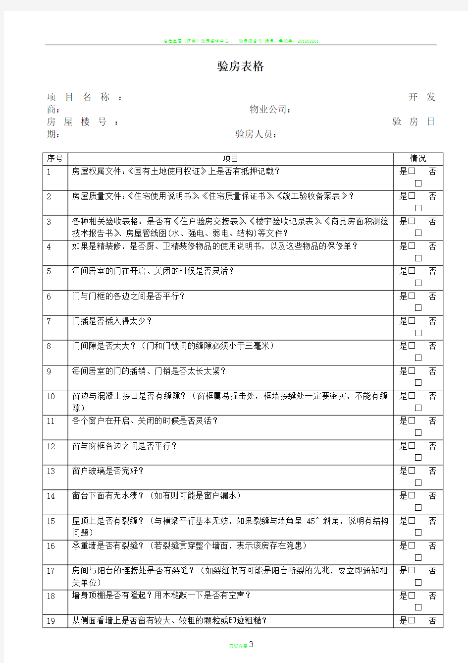 验房表格