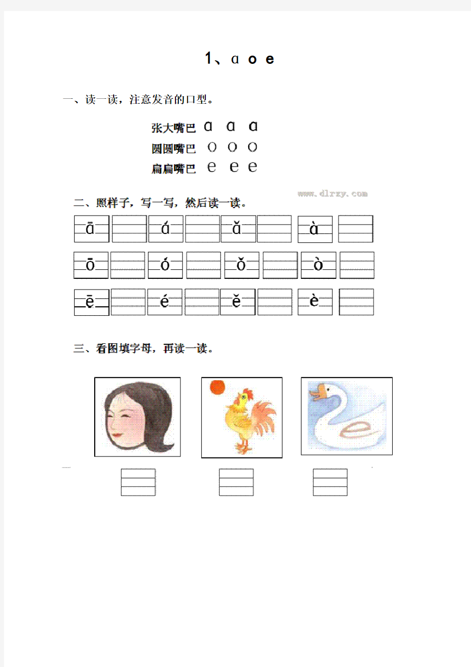 人教版一年级语文上册全册课课练