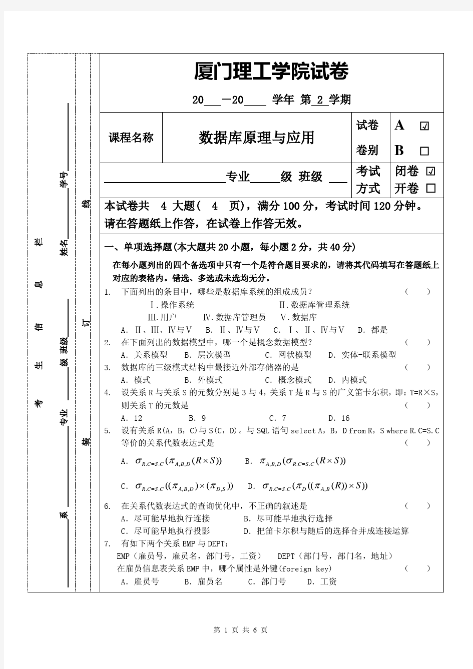 厦门理工学院数据库系统概论试卷及答案