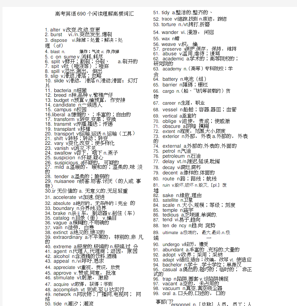 高考英语690个阅读理解高频词汇