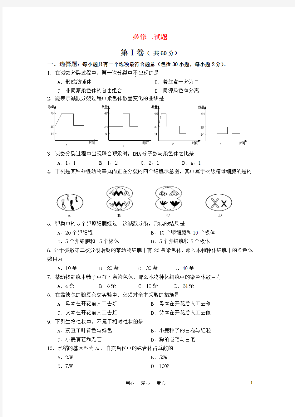 遗传变异