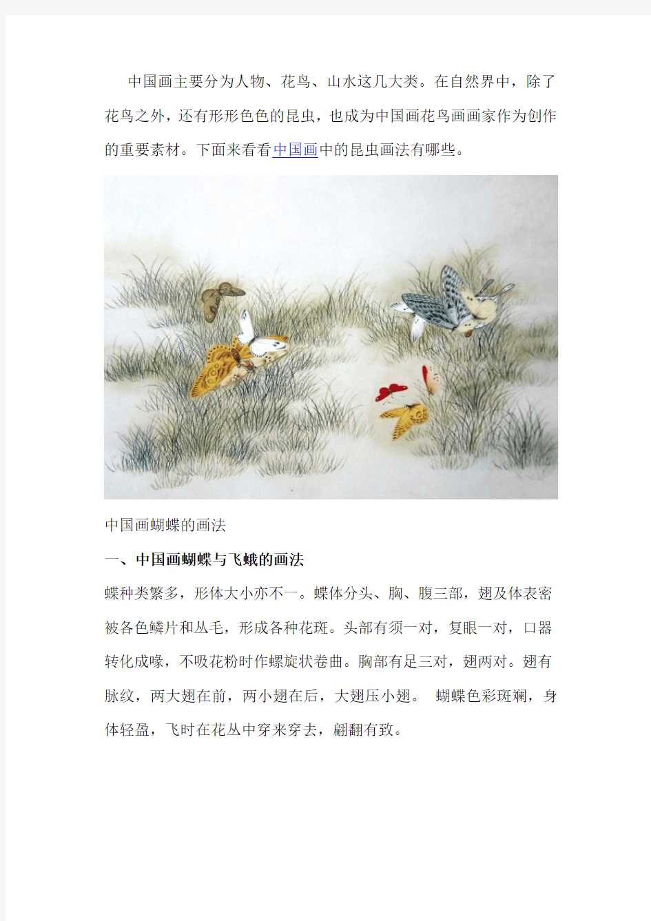 中国画昆虫的画法有哪些