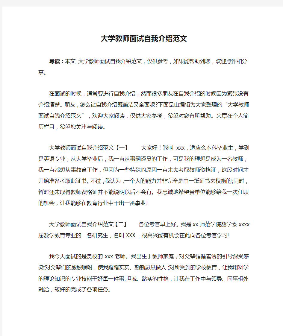 大学教师面试自我介绍范文