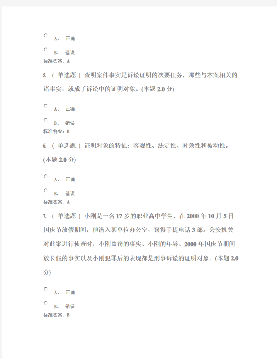 2018南阳理工证据法学(专升本)试题及答案