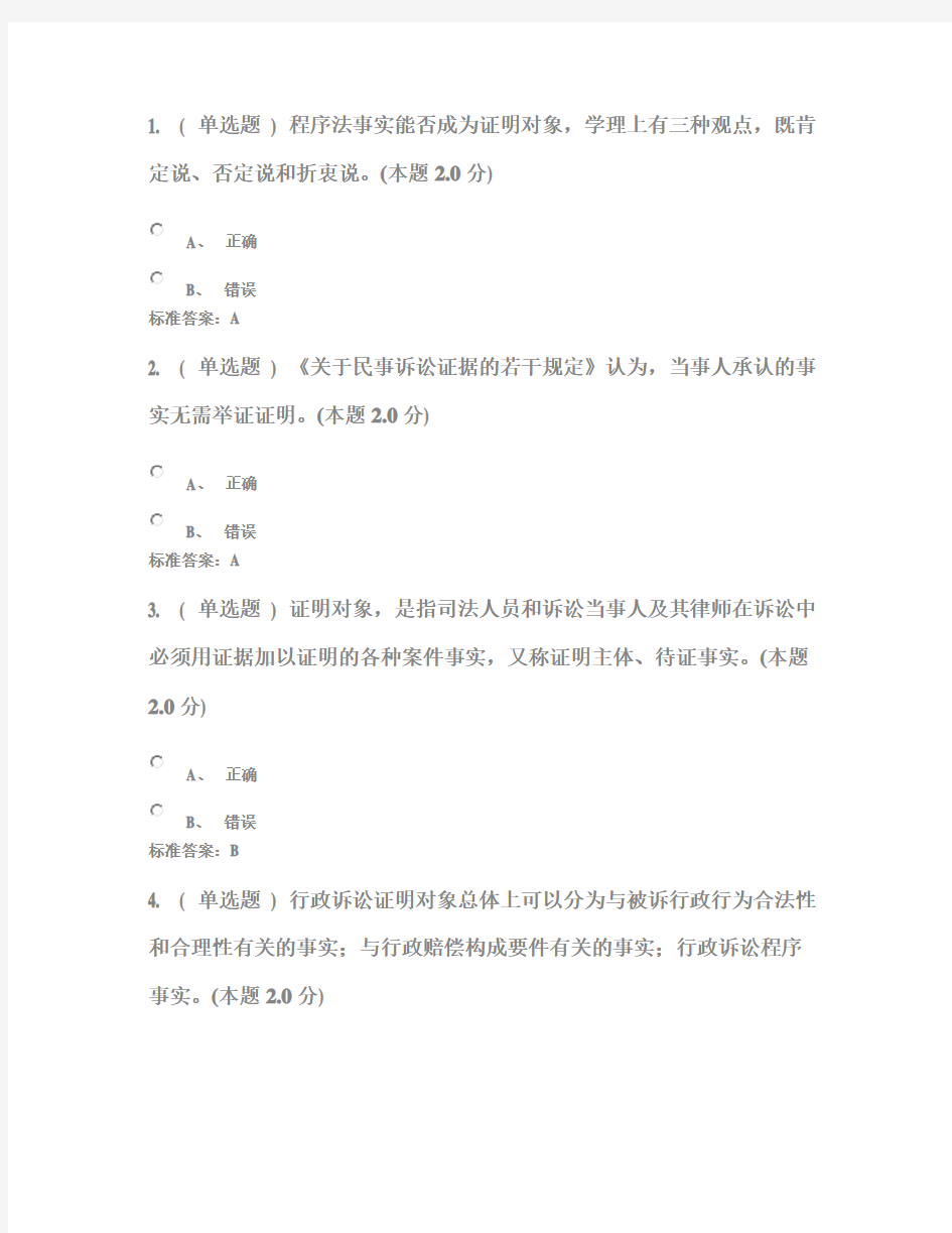 2018南阳理工证据法学(专升本)试题及答案