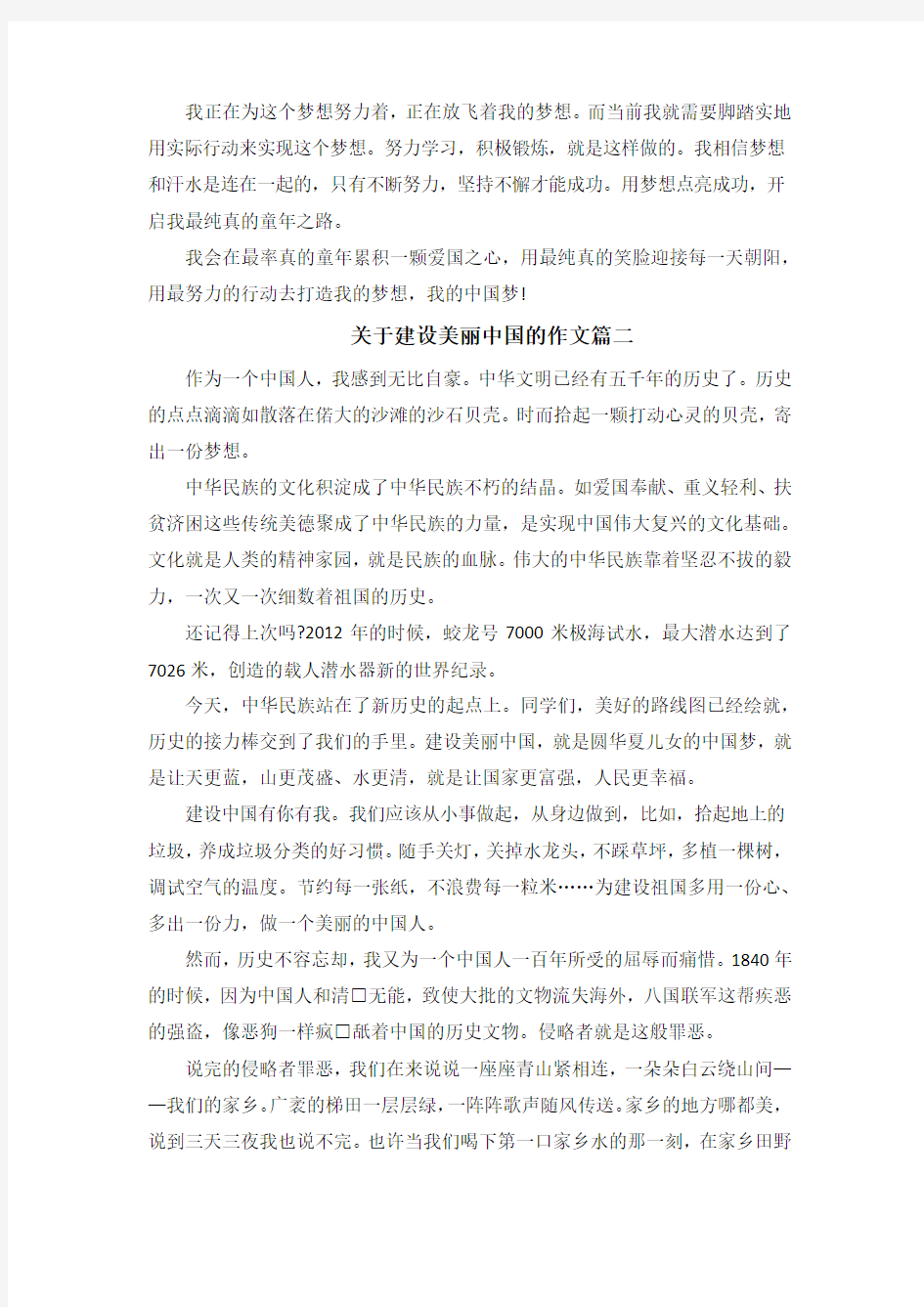 关于建设美丽中国的论文范文三篇