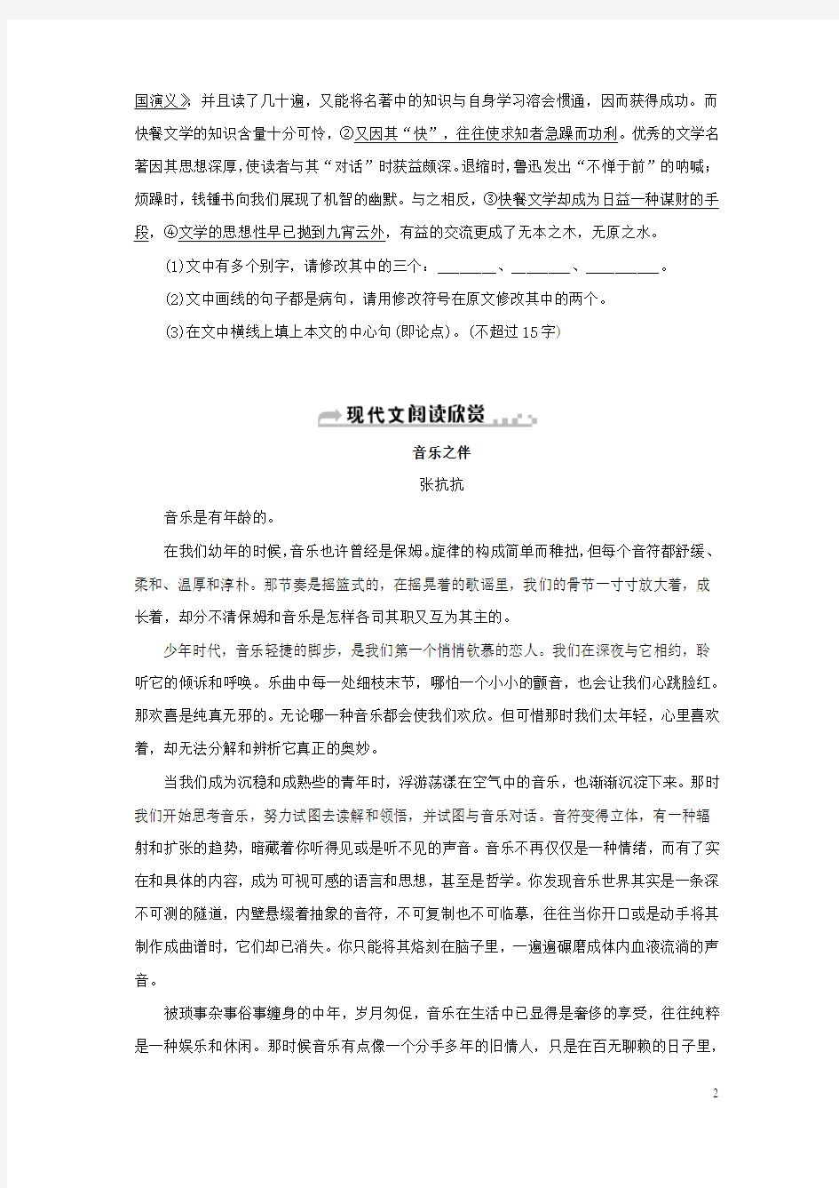 2019年春八年级语文下册第一单元3《安塞腰鼓》同步练习新人教版