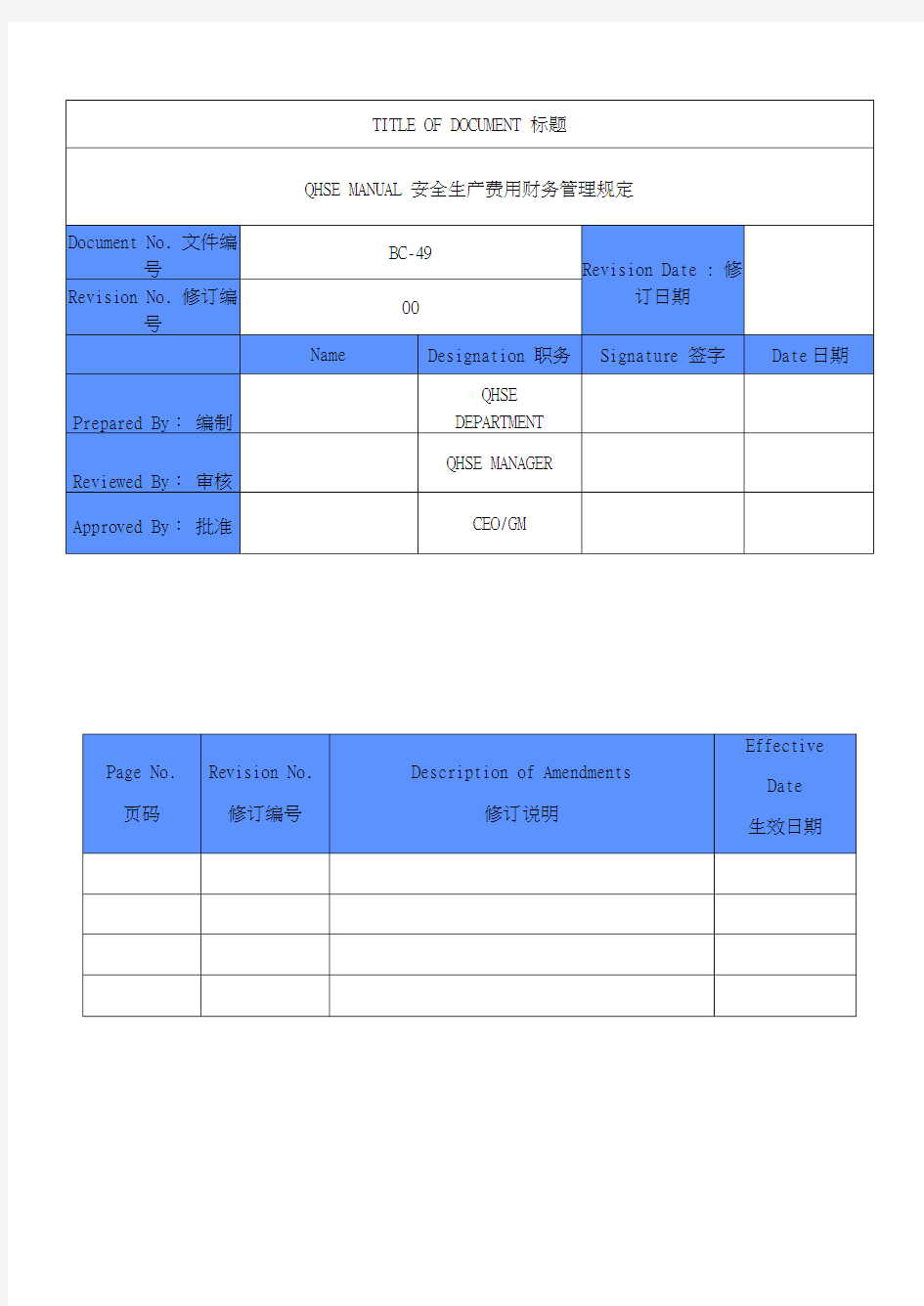 安全生产费用财务管理规定