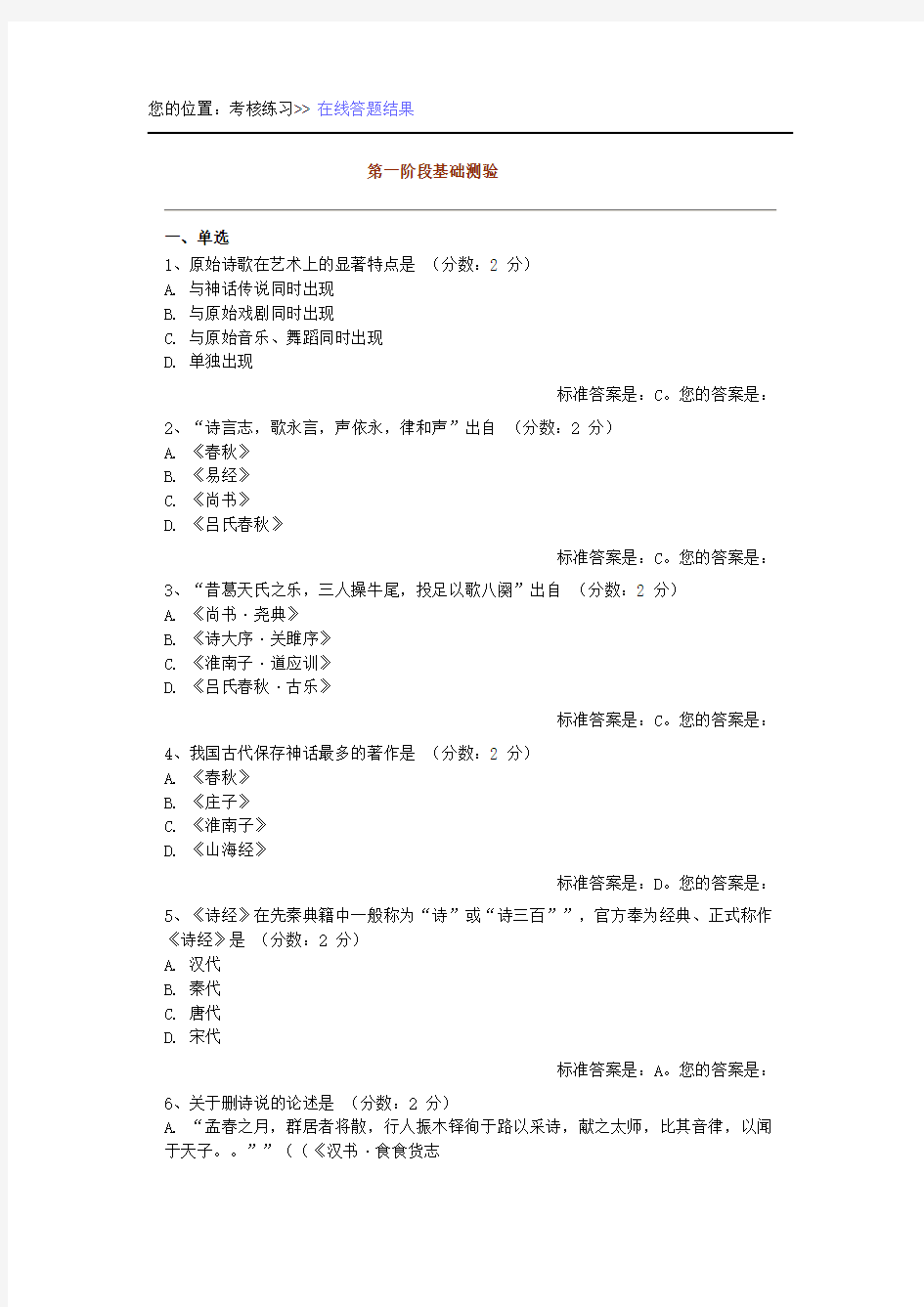 汉语言文学专业函授本科先秦两汉散文答案