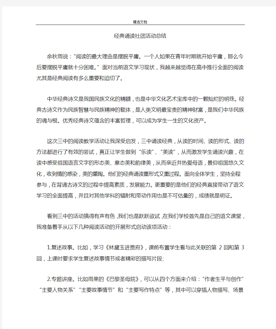 经典诵读社团活动总结