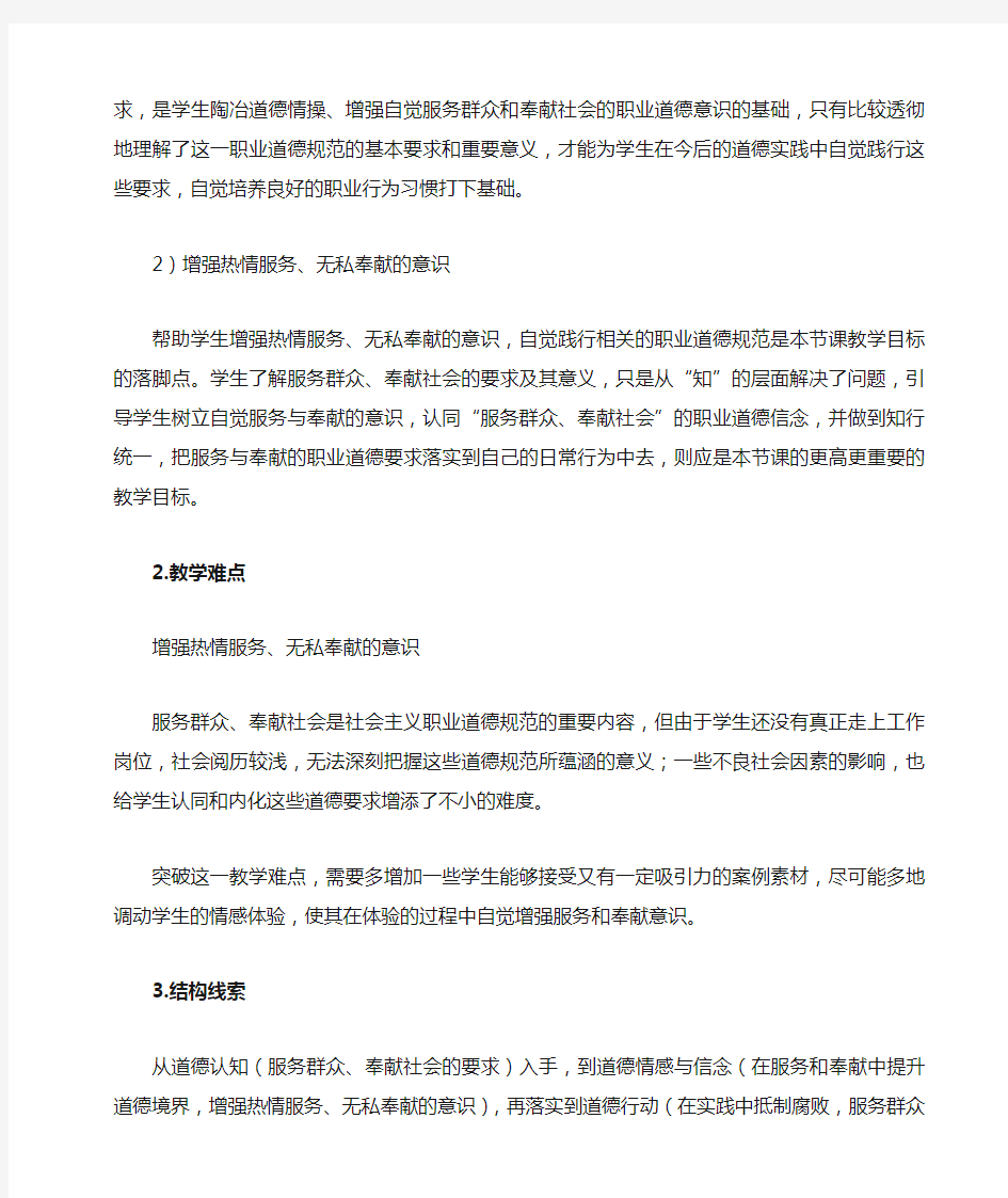 第四课-职业道德是职业成功的必要保证4、服务群众奉献社会