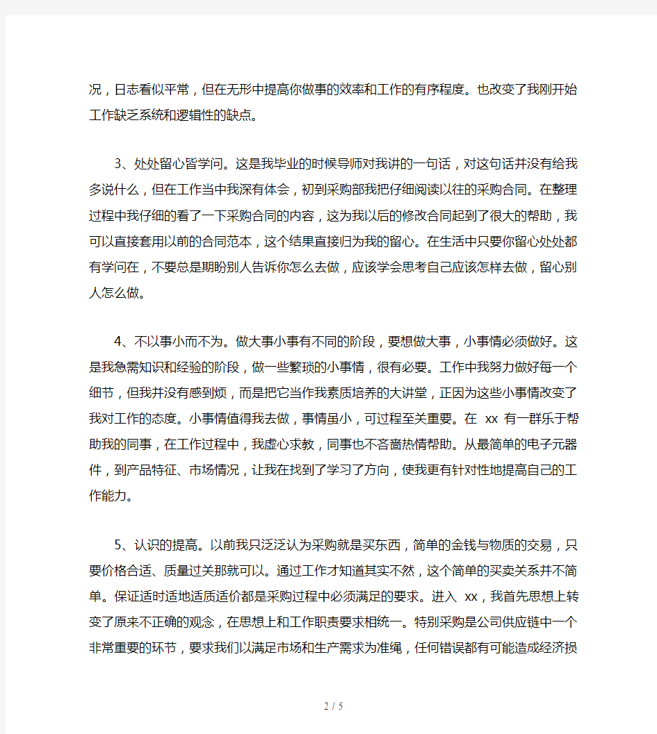 员工个人年终工作总结报告