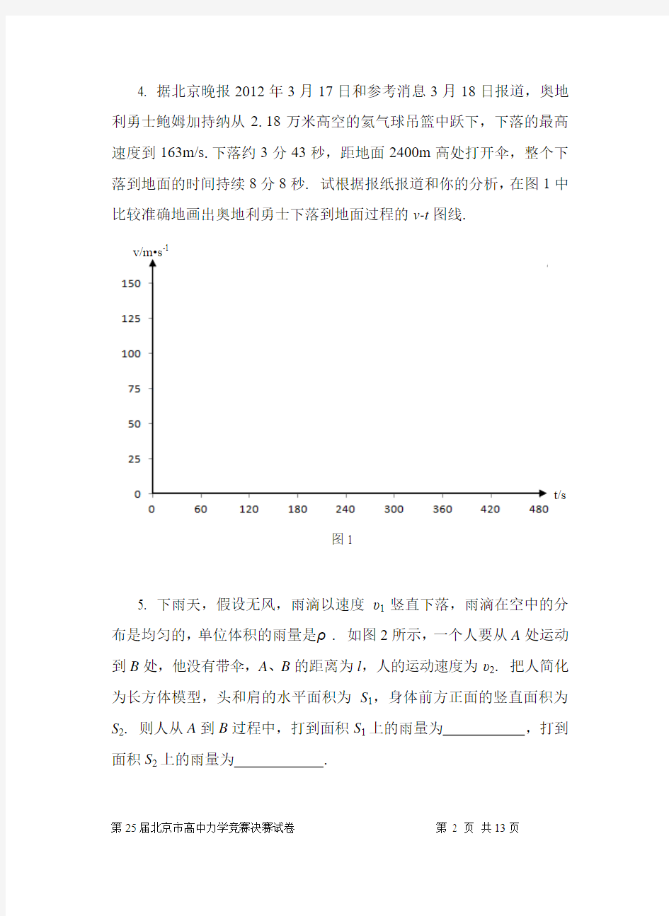 第20届北京高一物理力学竞赛决赛试题