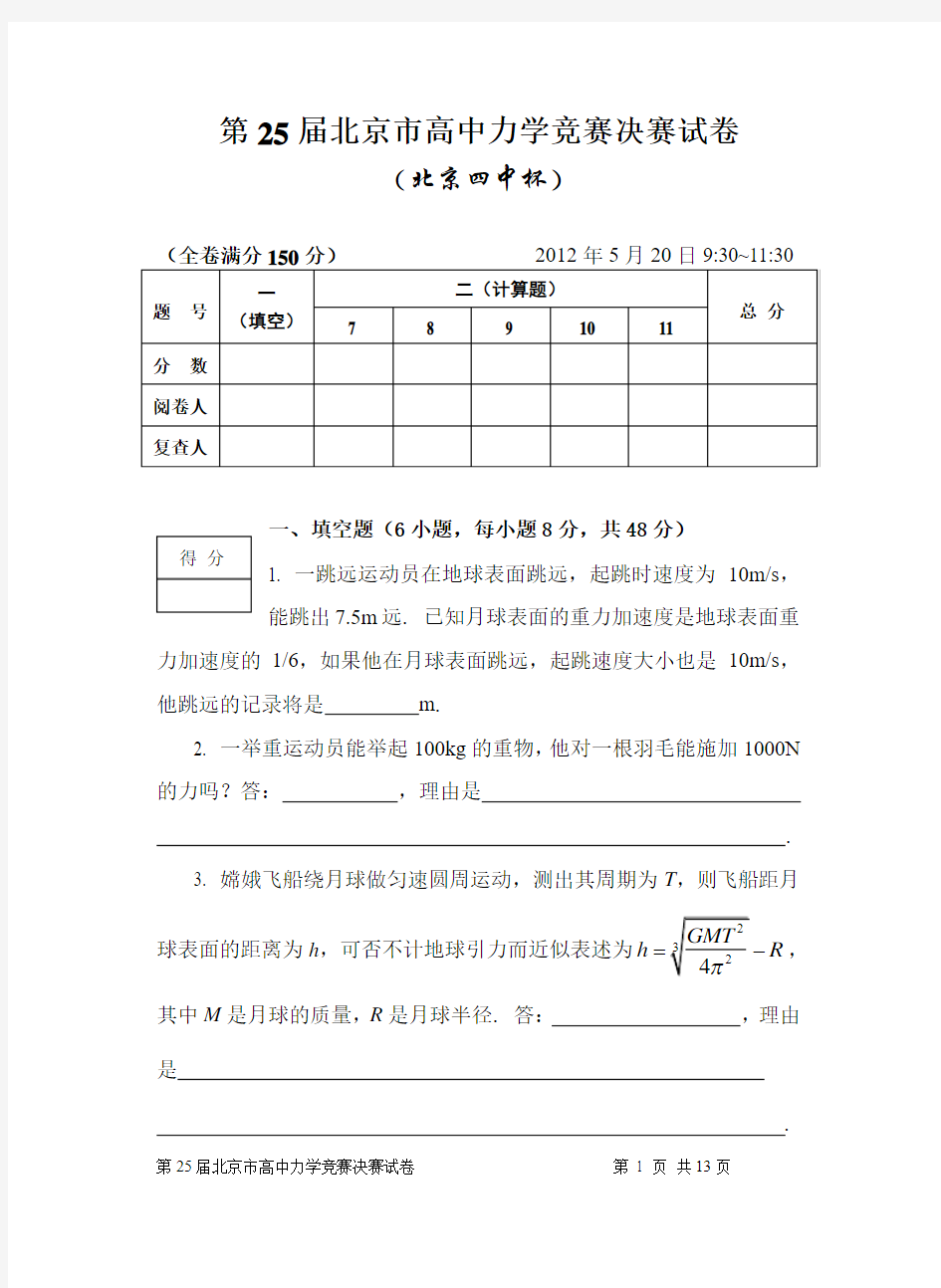 第20届北京高一物理力学竞赛决赛试题