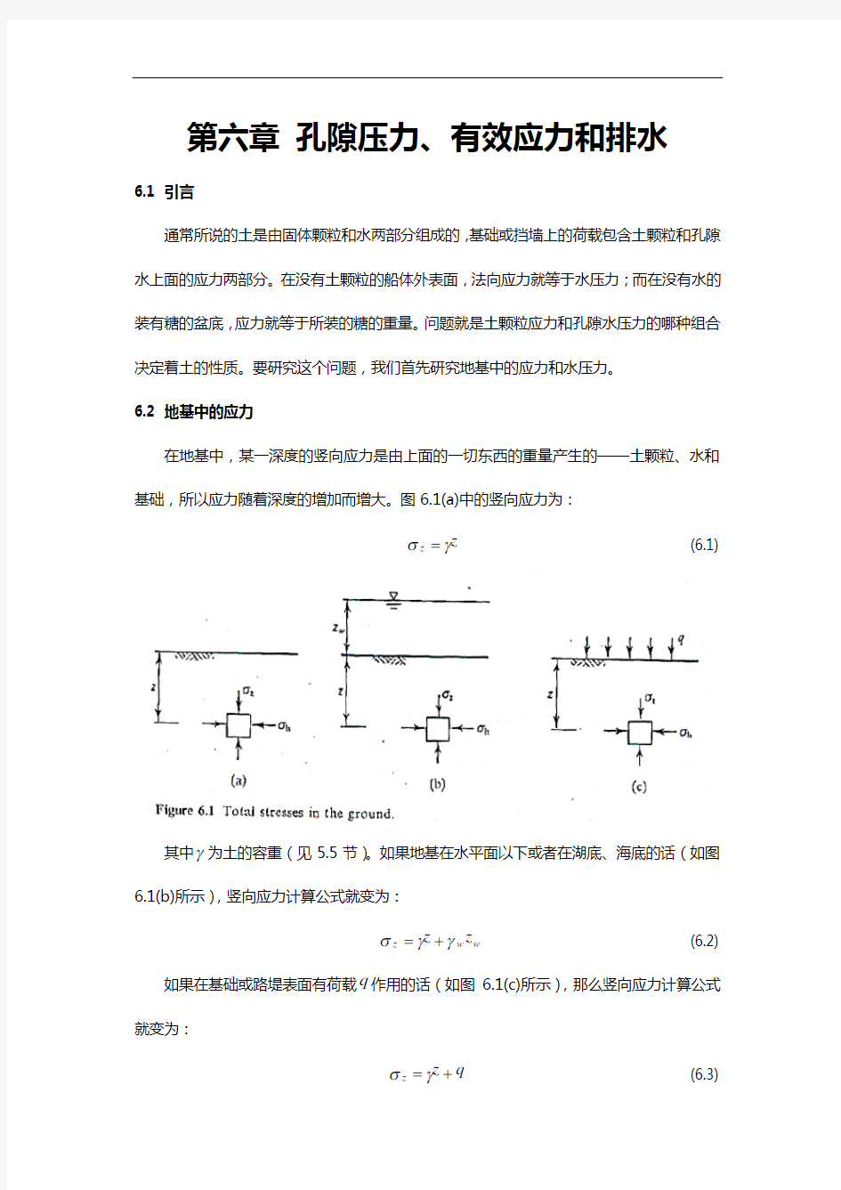 孔隙压力、有效应力和排水