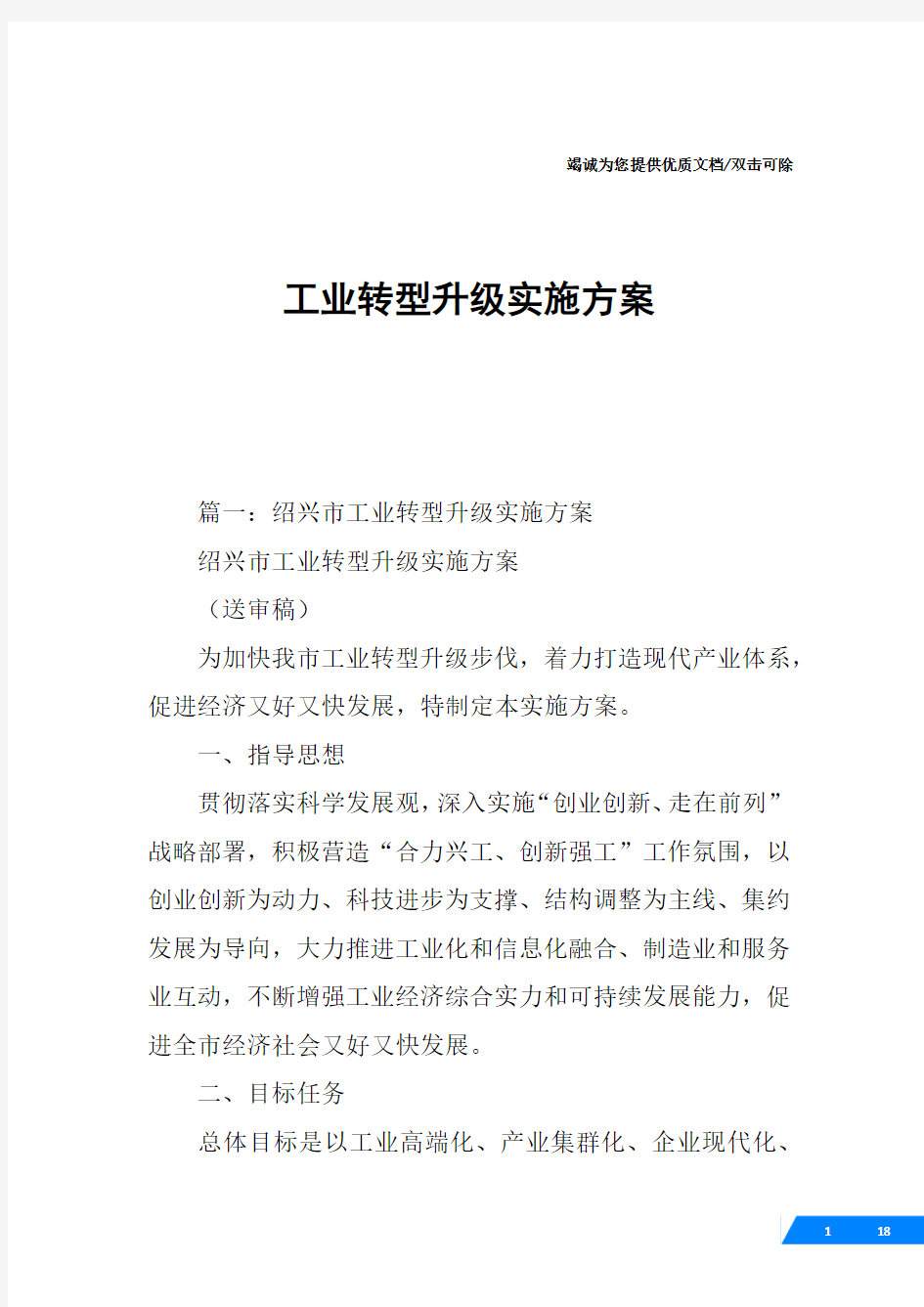 工业转型升级实施方案