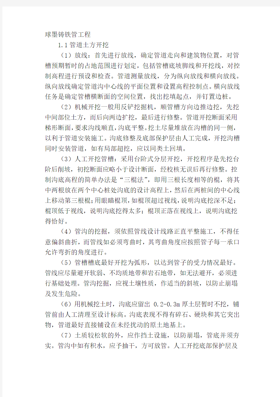 球墨铸铁管工程施工方案