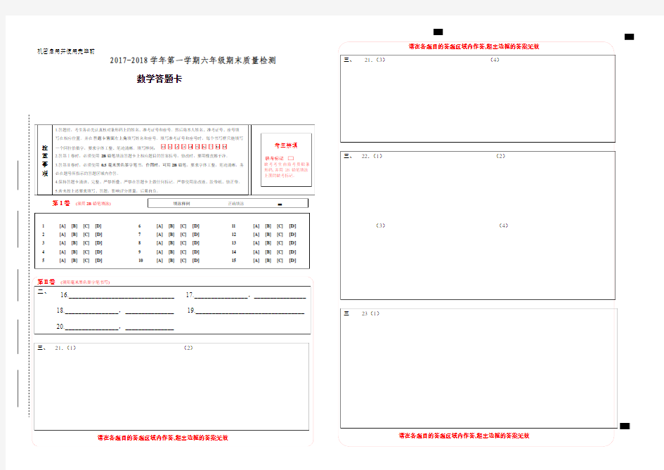 数学答题卡模板