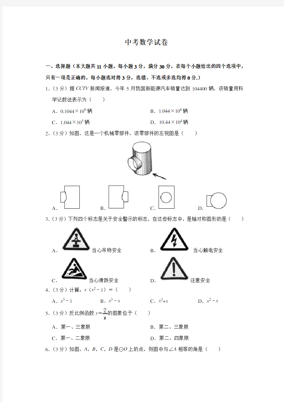 人教版初中九年级数学模拟试题(含答案) (