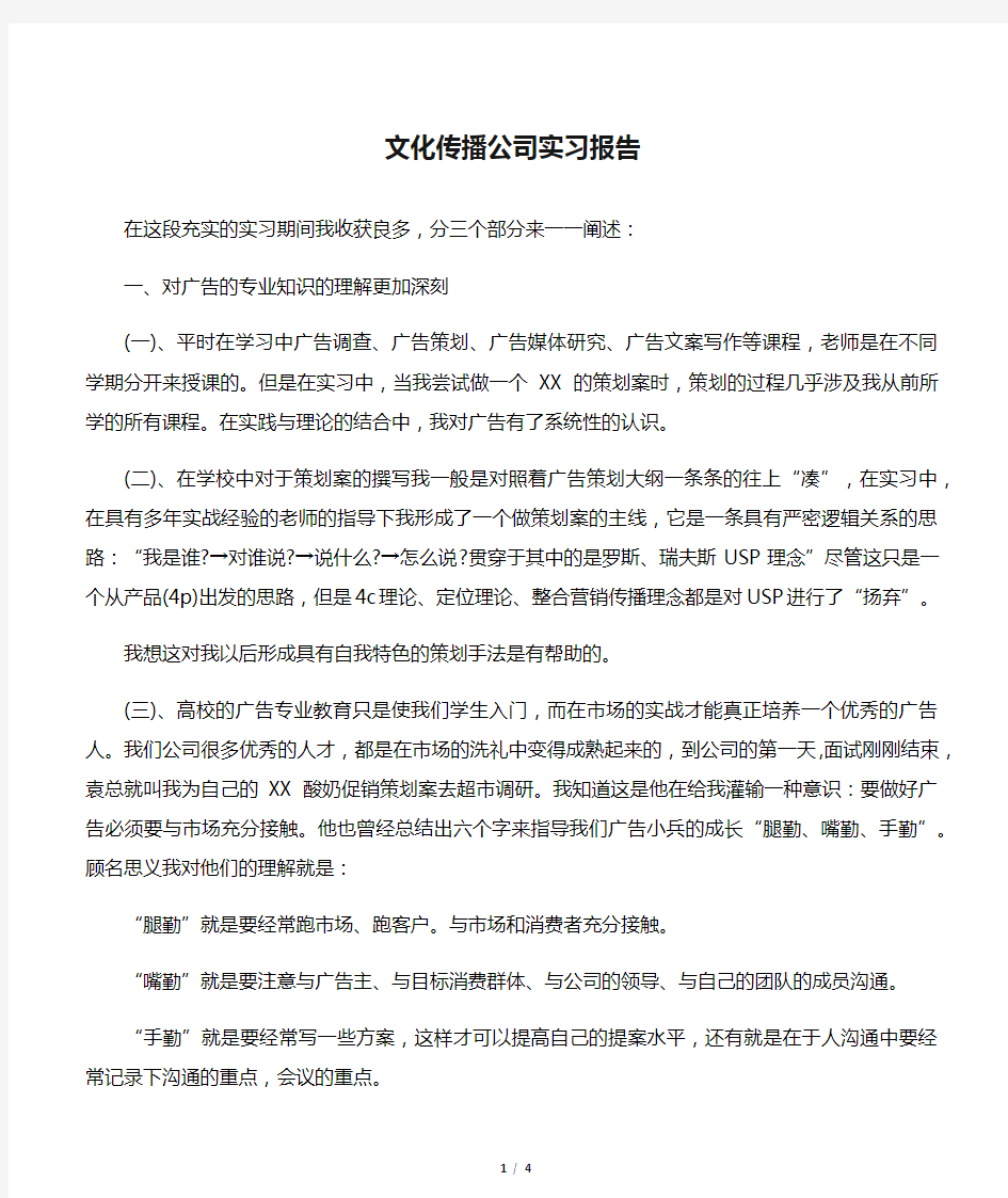 文化传播公司实习报告