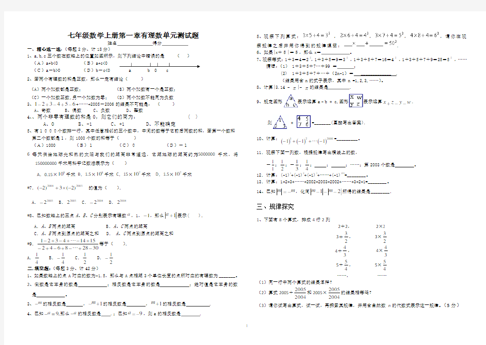 新人教版七年级数学上册第一章有理数单元测试题及答案