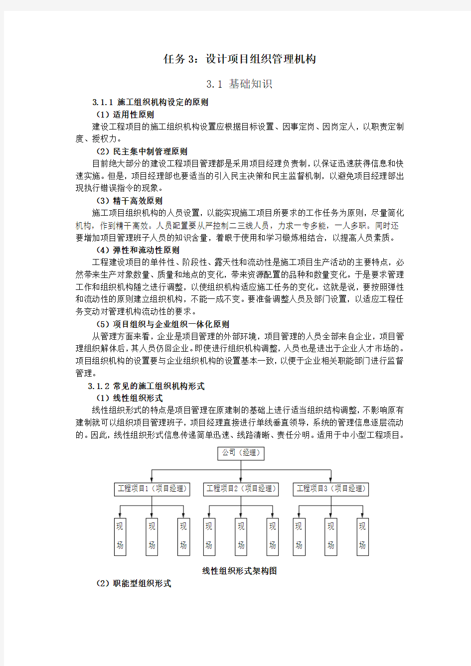 任务3设计项目组织管理机构