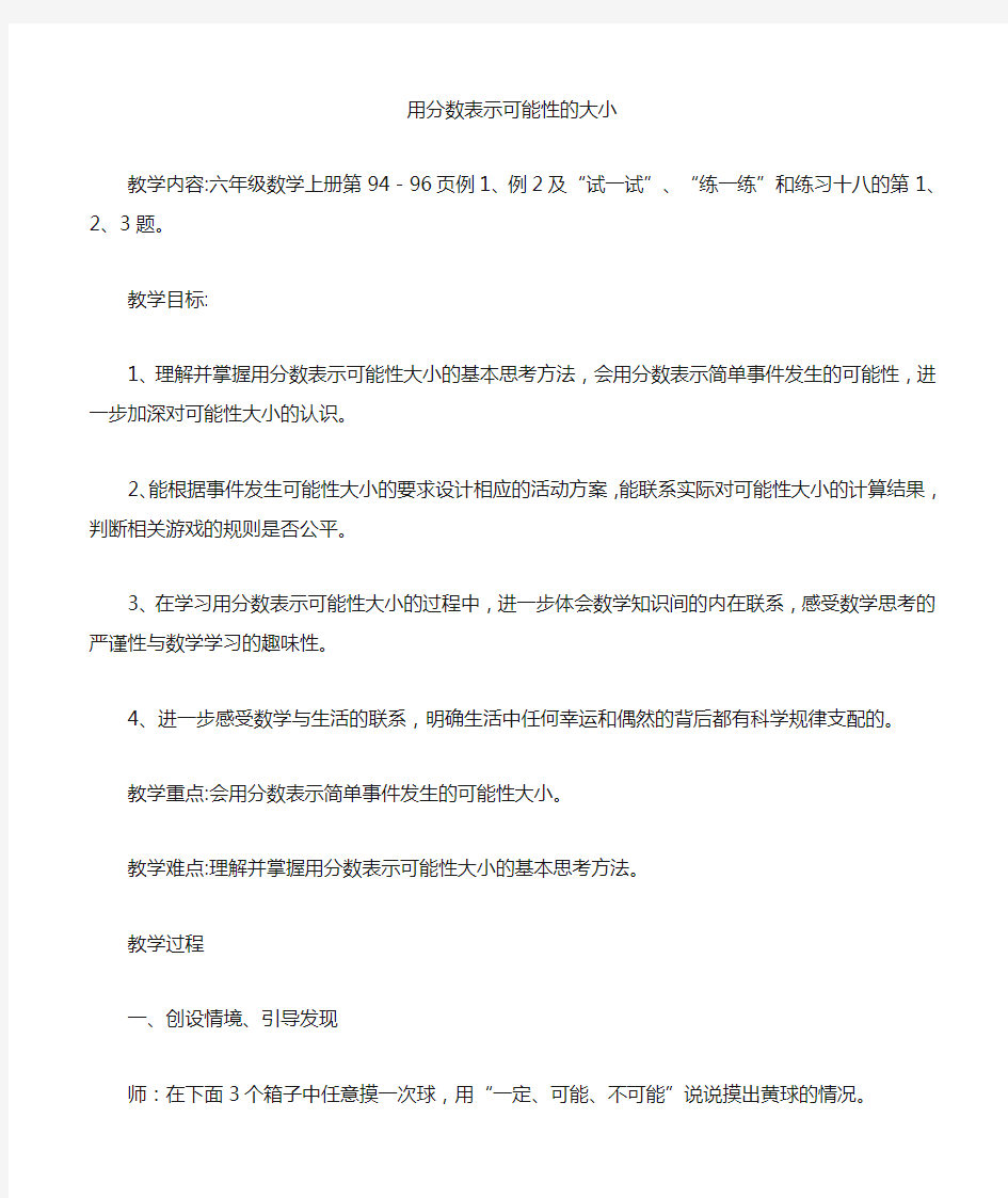 用分数表示可能性大小