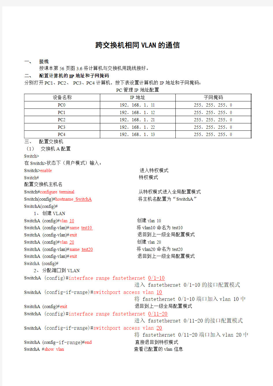 跨交换机相同VLAN的通信