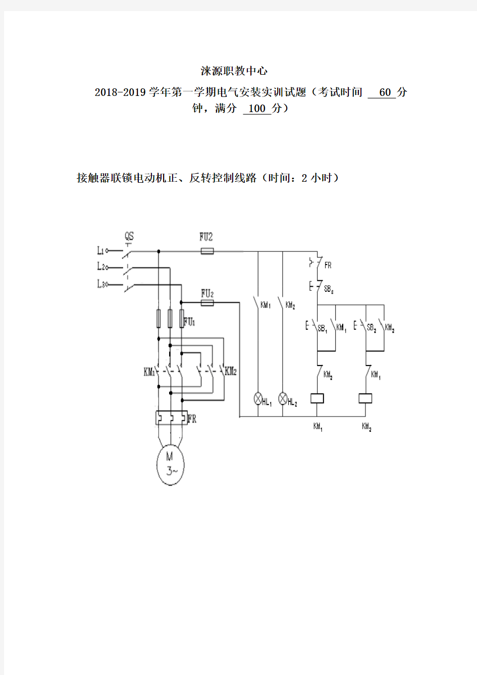 维修电工实训测试题样卷