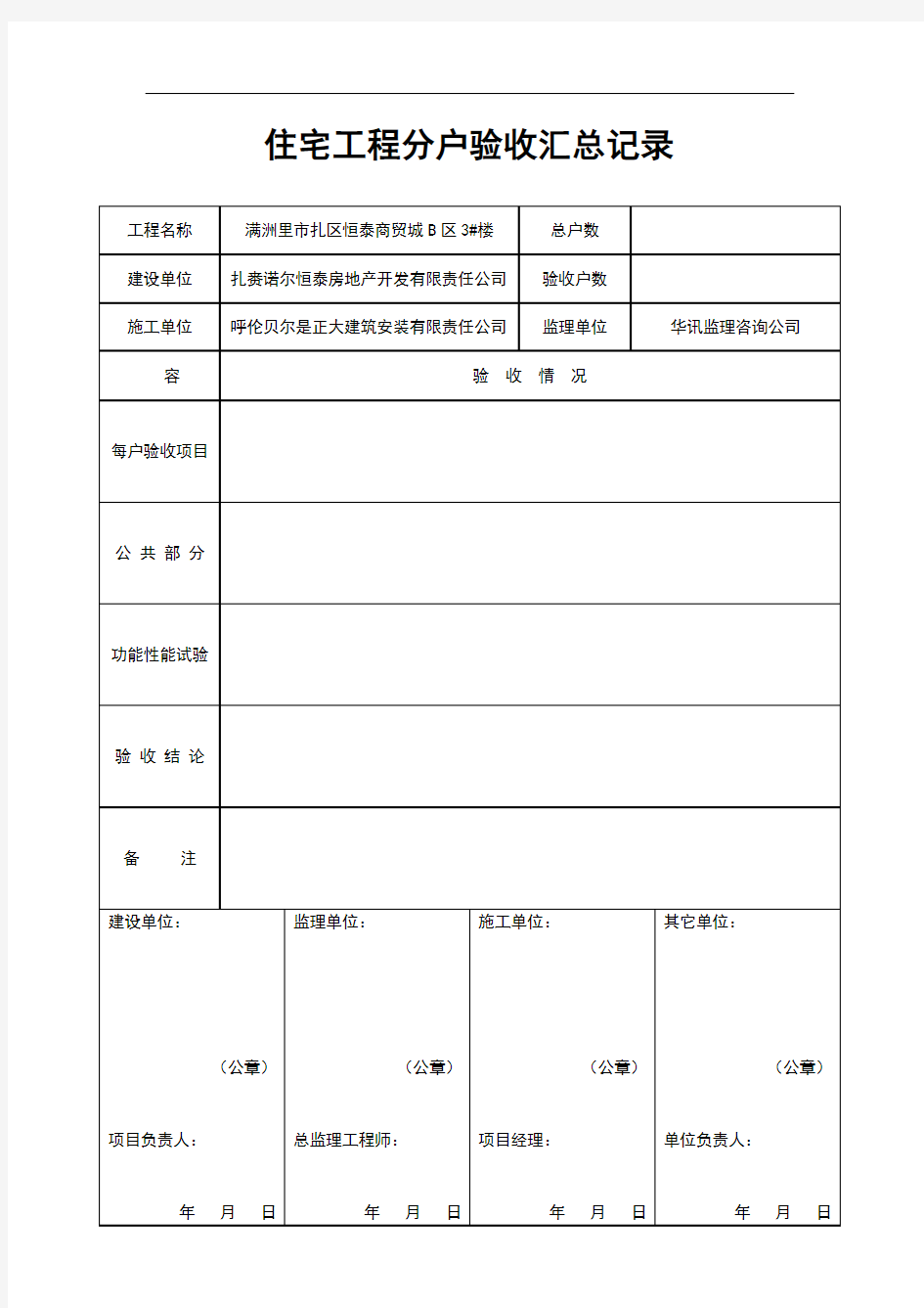 分户验收表格(全部)