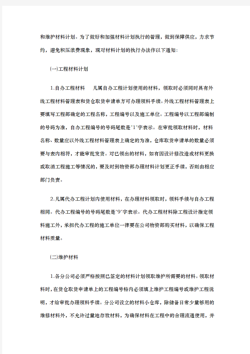 公司库存量管理制度