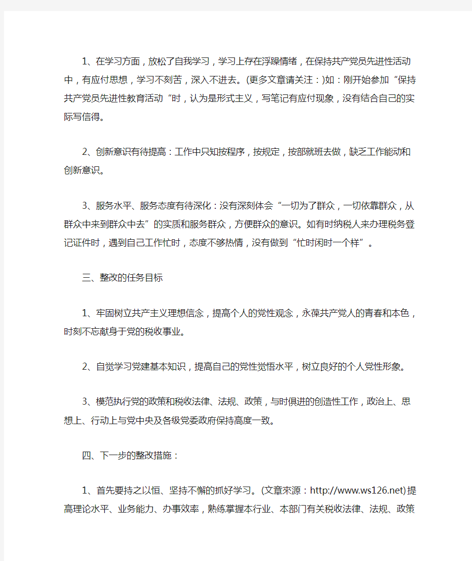 最新整理个人整改措施时限(整改措施,时限)