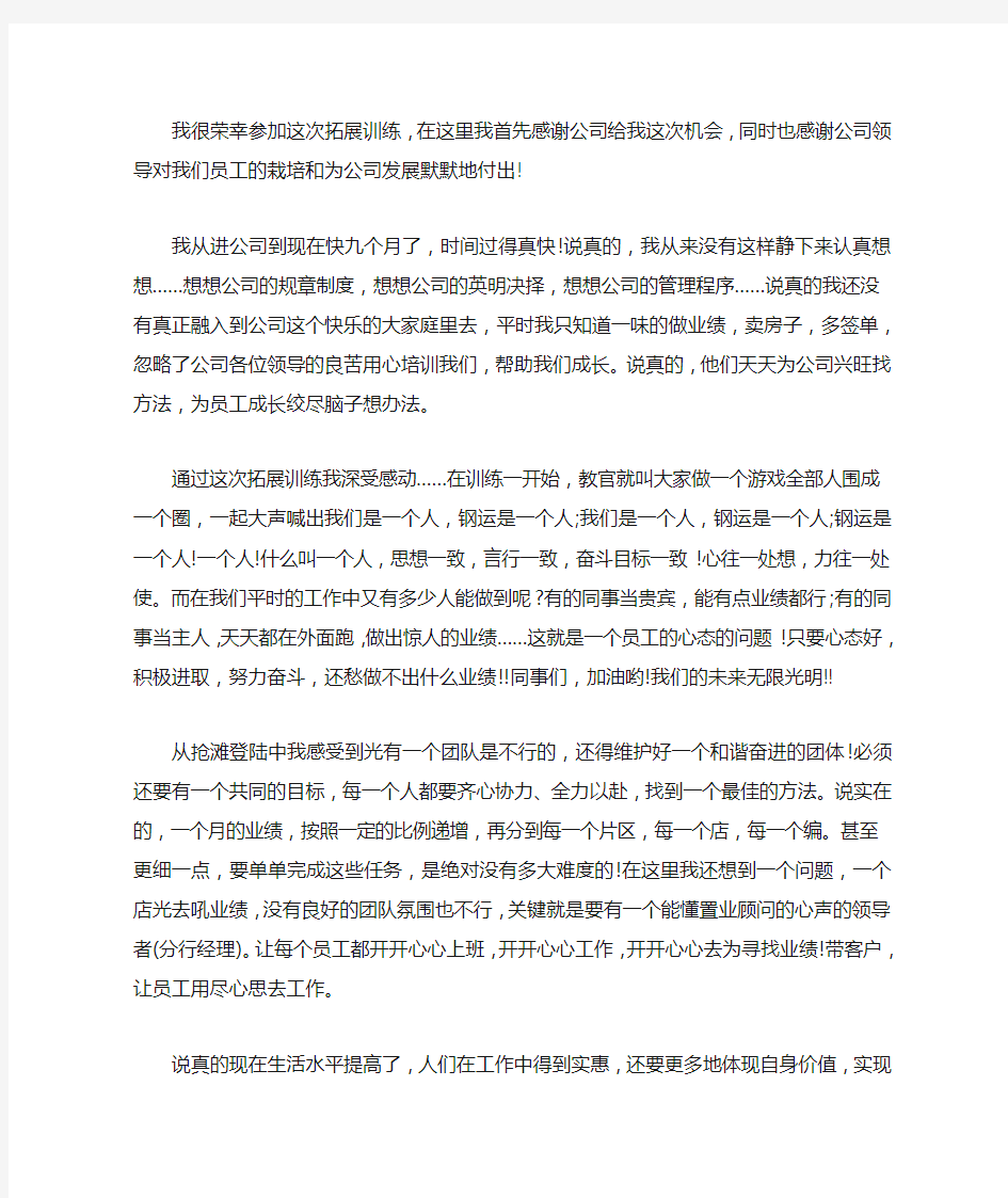 2020公司员工拓展训练心得体会