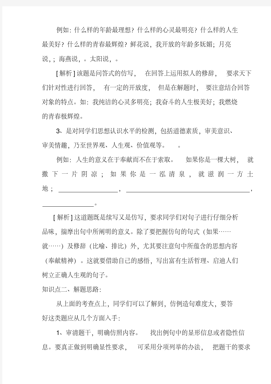 小升初语文总复习专题教案.pdf