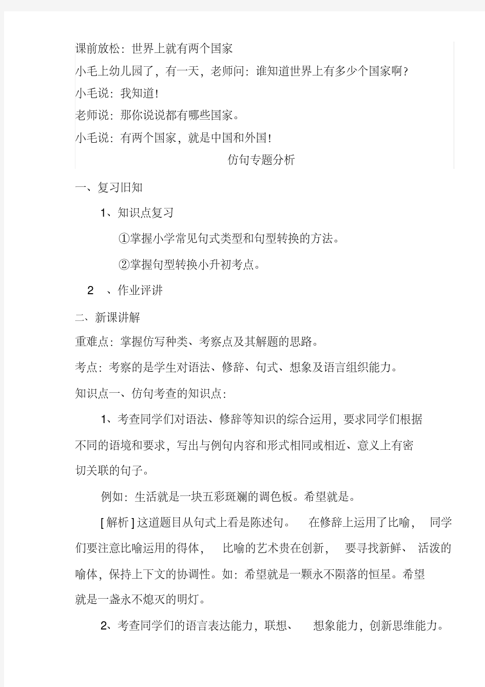 小升初语文总复习专题教案.pdf