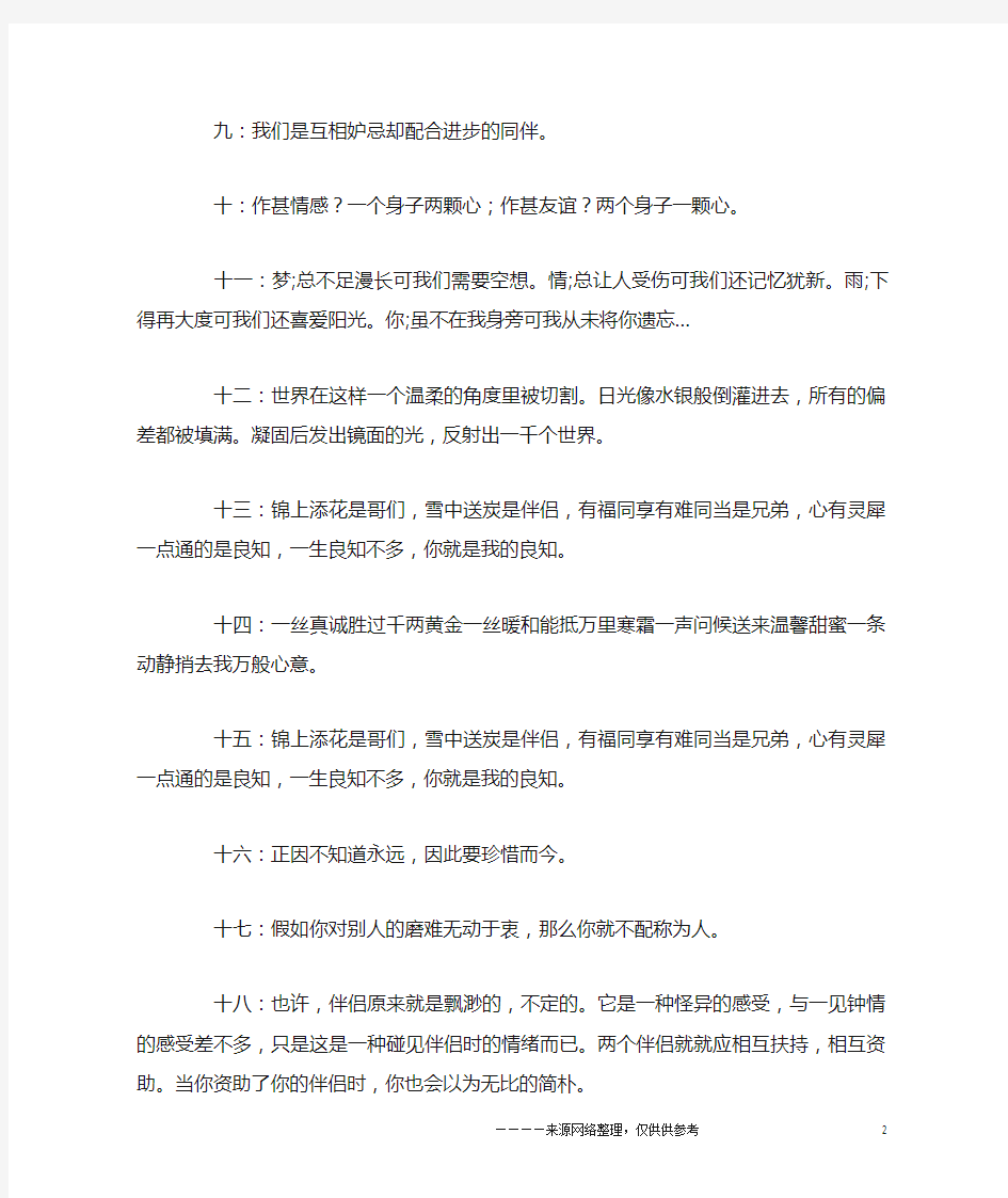 关于友情的唯美句子