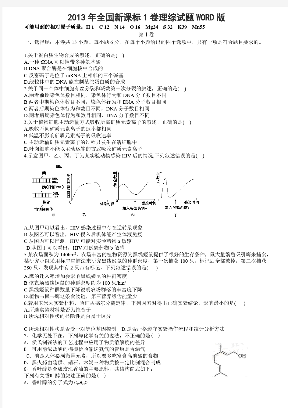 2013年高考理综全国新课标1试题及答案(高清)