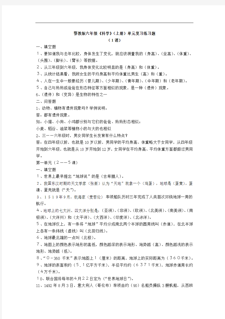 鄂教版六年级上册科学期末全册复习