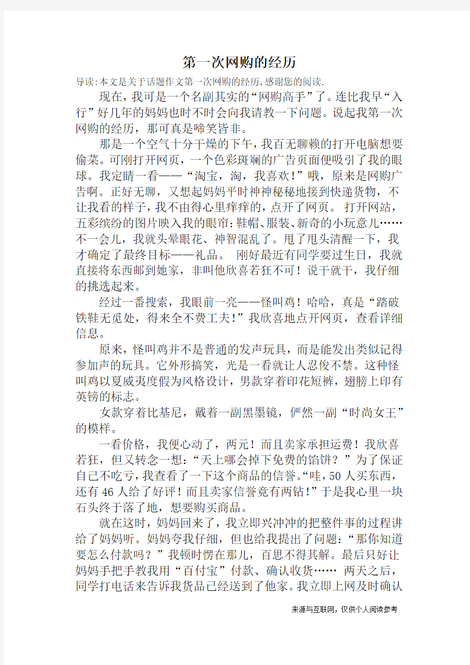 第一次网购的经历_话题作文