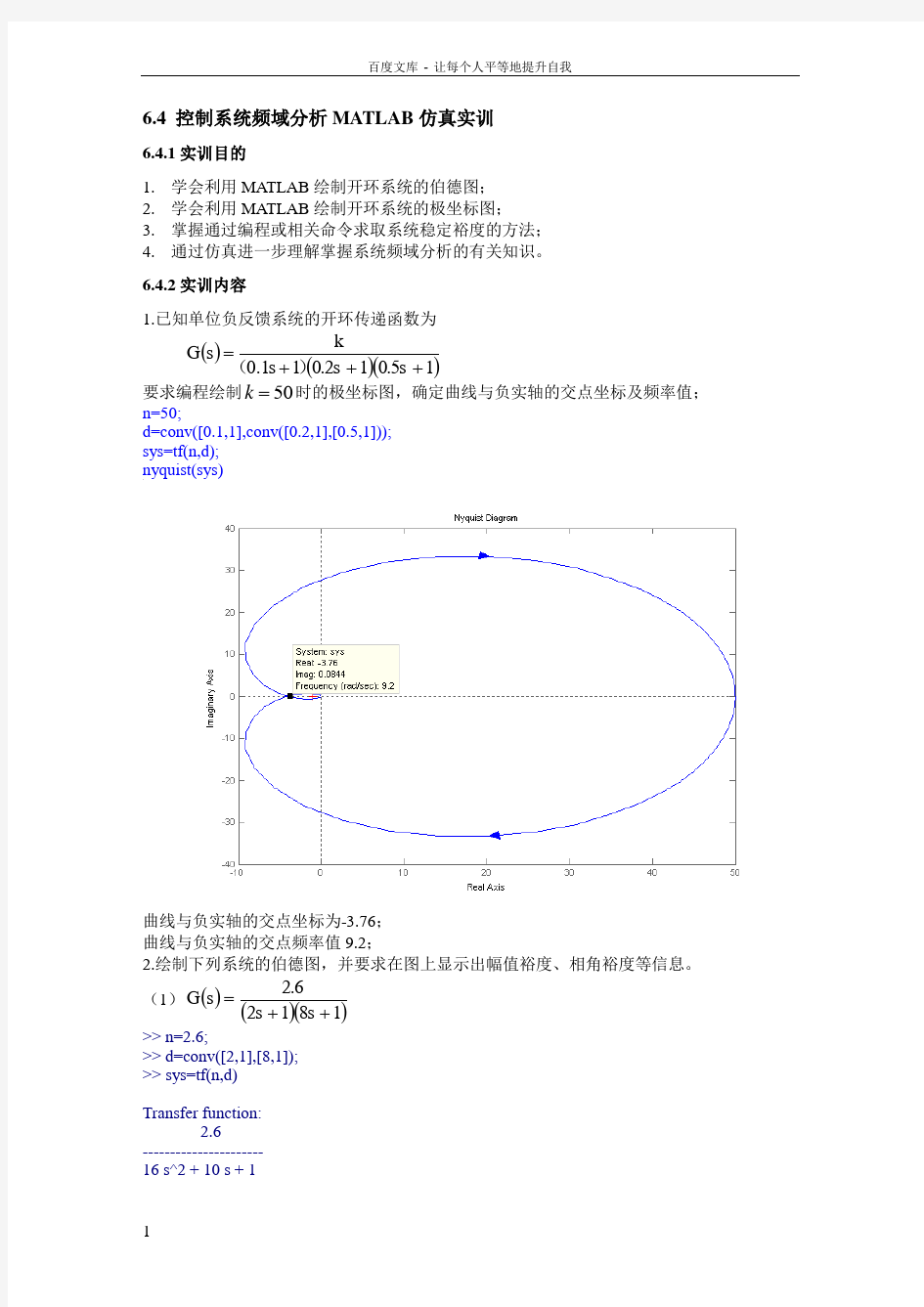 MATLAB语言与控制系统仿真参考答案第6章