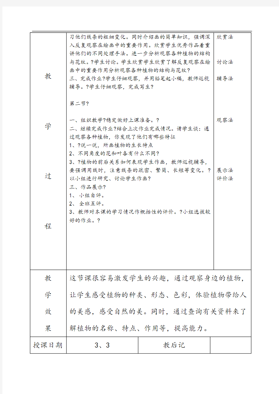 四年级美术下册教案及教学设计