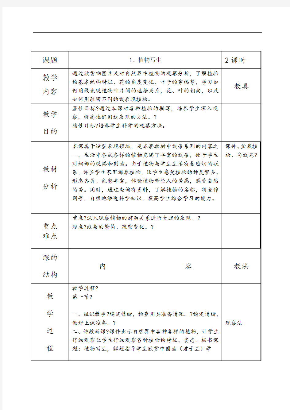 四年级美术下册教案及教学设计