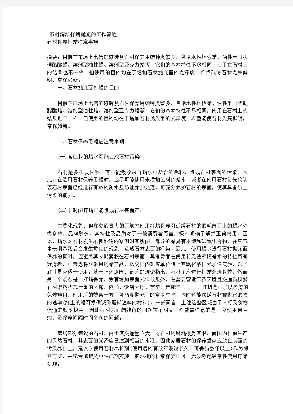 石材清洁打蜡抛光的工作流程