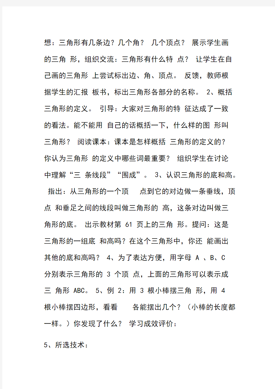 技术支持的总结提升 教学设计