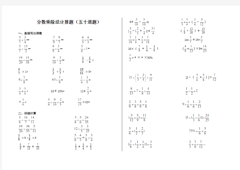 分数乘除法计算50道题
